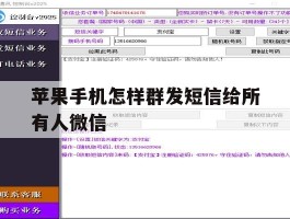 苹果手机怎样群发短信给所有人微信
