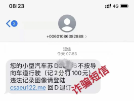 收到一条违法短信是什么意思