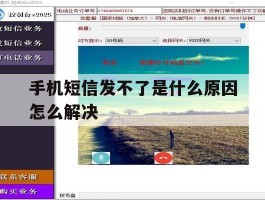 手机短信发不了是什么原因怎么解决