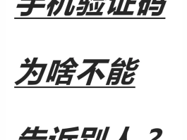 手机验证码发短信平台是真的吗安全吗知乎的简单介绍