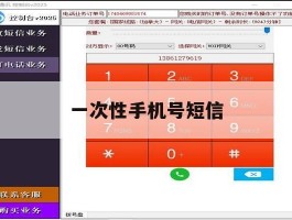 一次性手机号短信