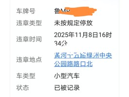 违章提示短信没有罚款