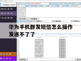 华为手机群发短信怎么操作发送不了了