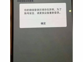 手机短信提示有人用验证码登录微信