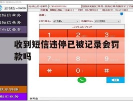 收到短信违停已被记录会罚款吗