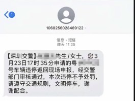 违停短信通知开走了还罚款多少