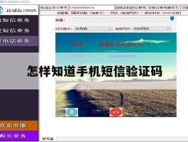 怎样知道手机短信验证码