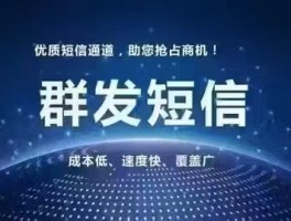 群发短信的公司有哪些平台呢