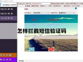 怎样拦截短信验证码