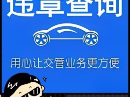 短信违章查询号码是多少