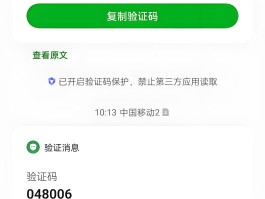 各类平台的手机短信验证码是多少
