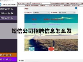 短信公司招聘信息怎么发
