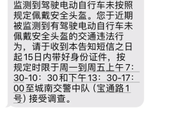 违停未收到短信提醒