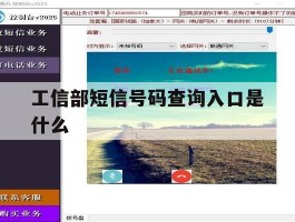 工信部短信号码查询入口是什么