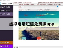 虚拟电话短信免费版app