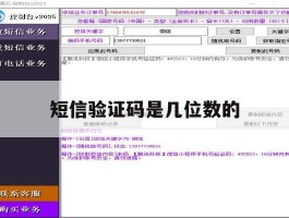 短信验证码是几位数的