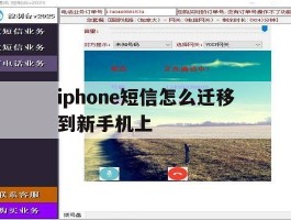 iphone短信怎么迁移到新手机上