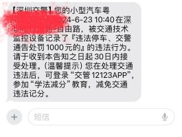 包含发短信说违停已被记录会罚款吗是真的吗安全吗的词条