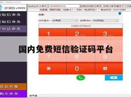 国内免费短信验证码平台